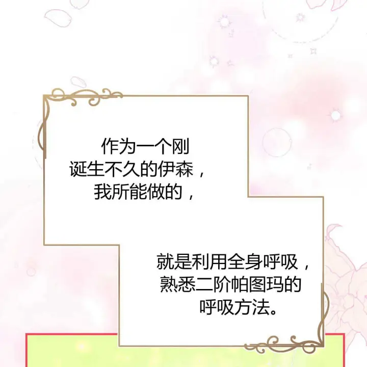 《精灵小姐，请和我签订契约吧》第23话图21
