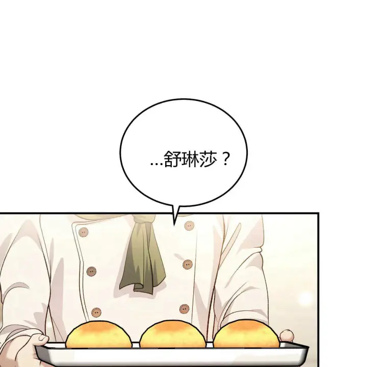 《精灵小姐，请和我签订契约吧》第23话图28