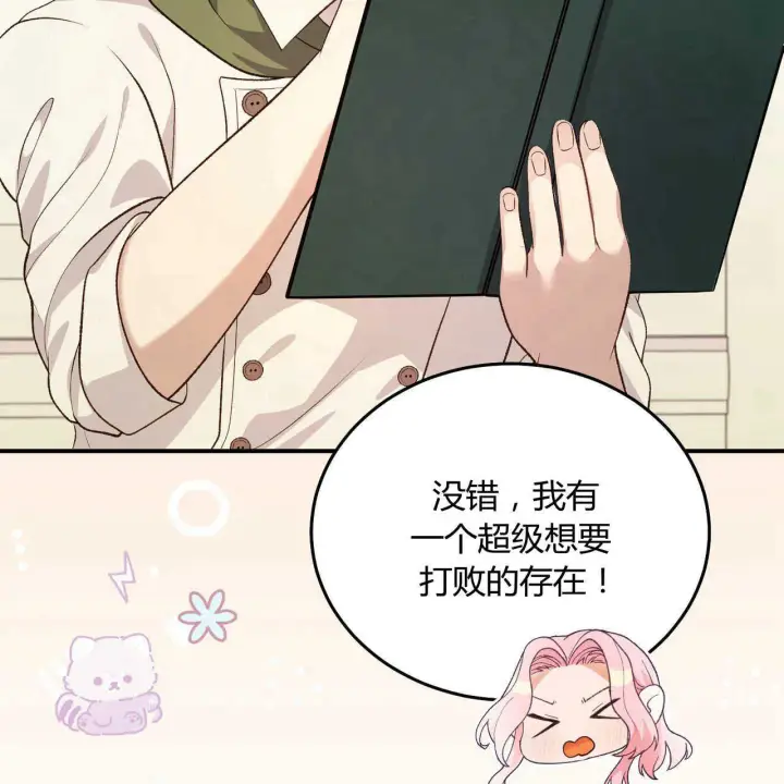 《精灵小姐，请和我签订契约吧》第23话图38