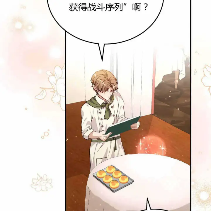 《精灵小姐，请和我签订契约吧》第23话图40
