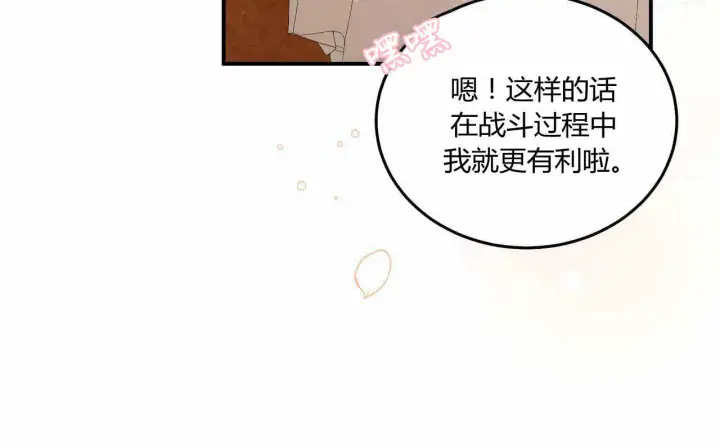 《精灵小姐，请和我签订契约吧》第23话图41
