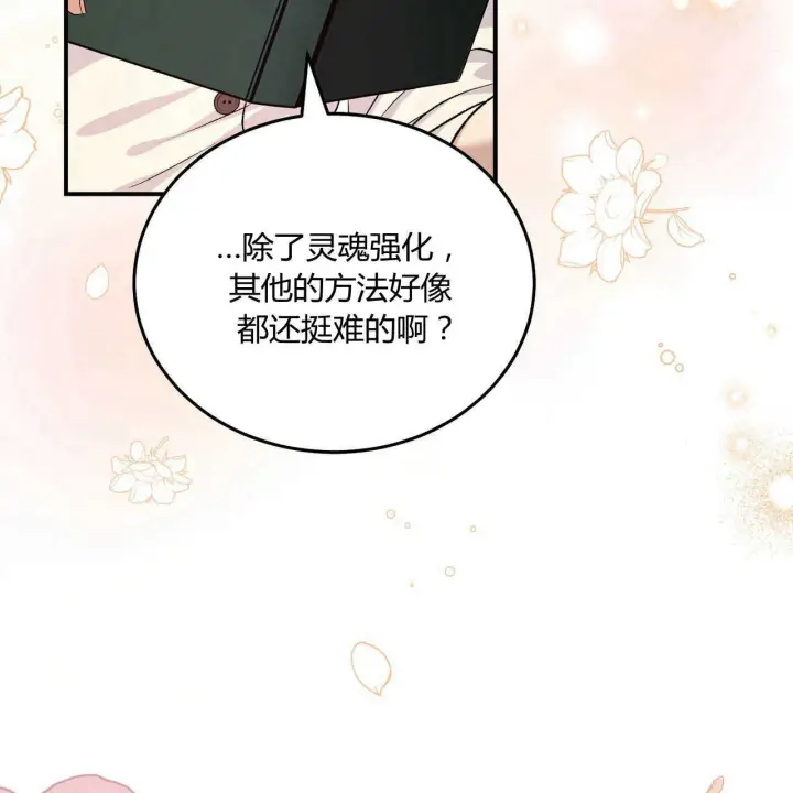 《精灵小姐，请和我签订契约吧》第23话图43