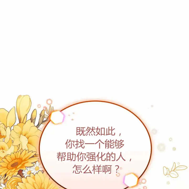 《精灵小姐，请和我签订契约吧》第23话图46