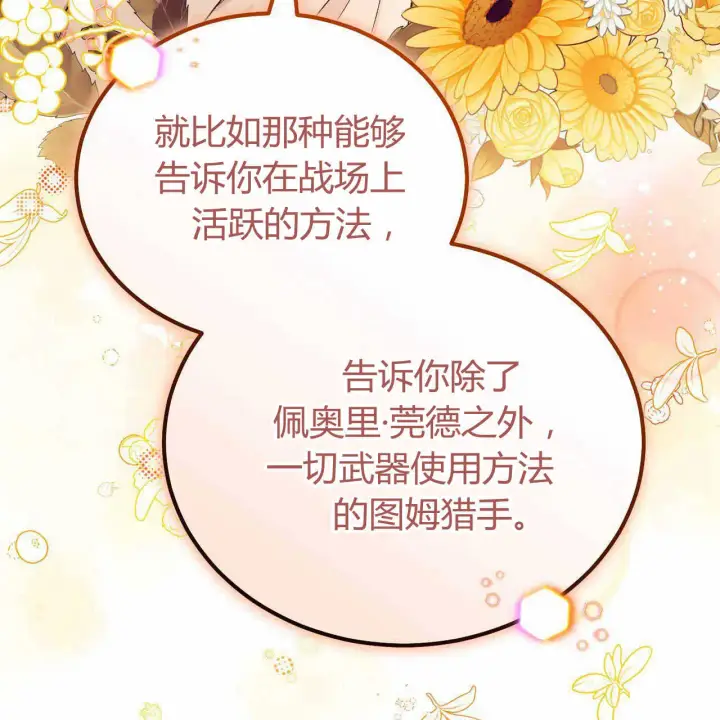 《精灵小姐，请和我签订契约吧》第23话图49