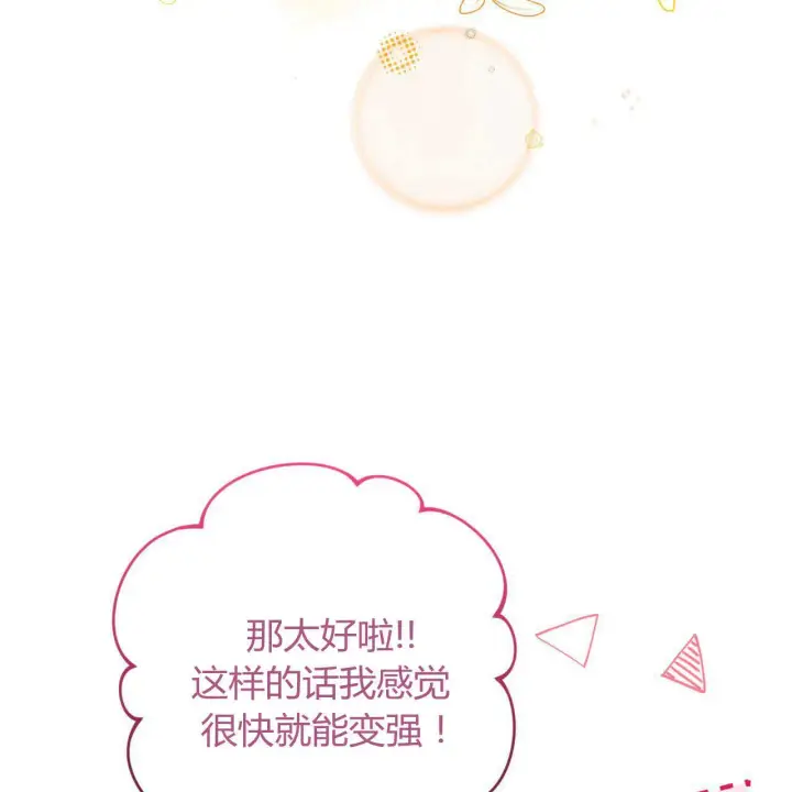 《精灵小姐，请和我签订契约吧》第23话图50