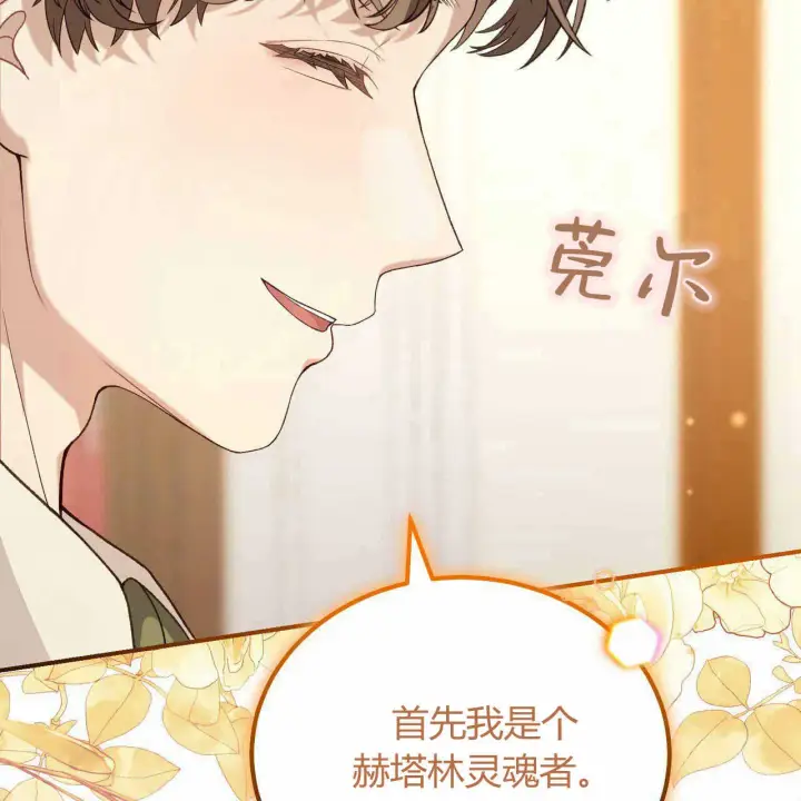 《精灵小姐，请和我签订契约吧》第23话图54