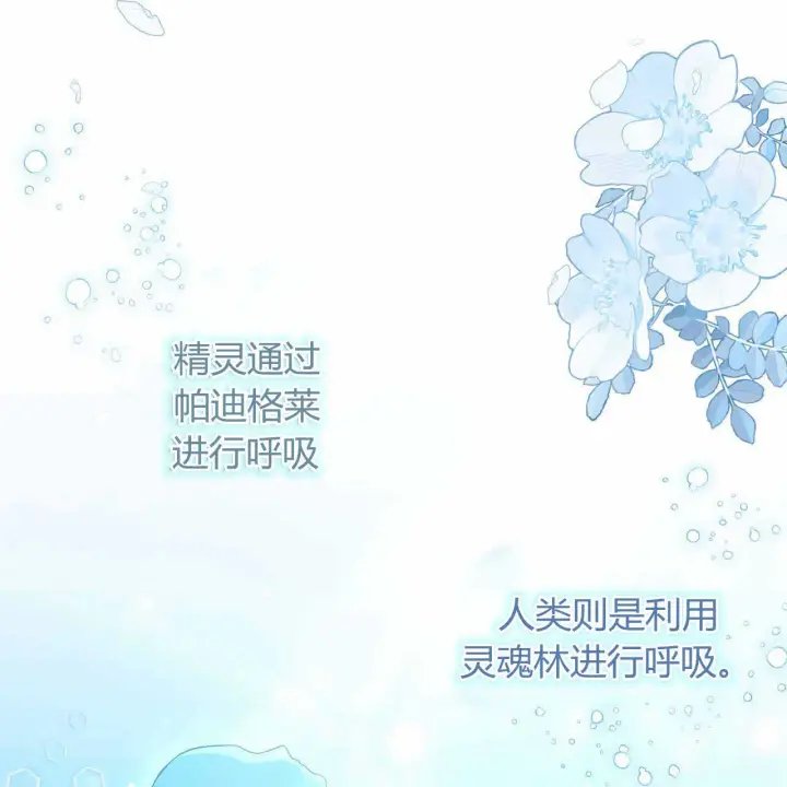 《精灵小姐，请和我签订契约吧》第23话图58