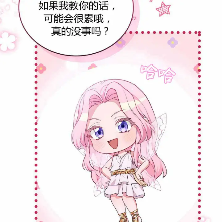 《精灵小姐，请和我签订契约吧》第23话图69