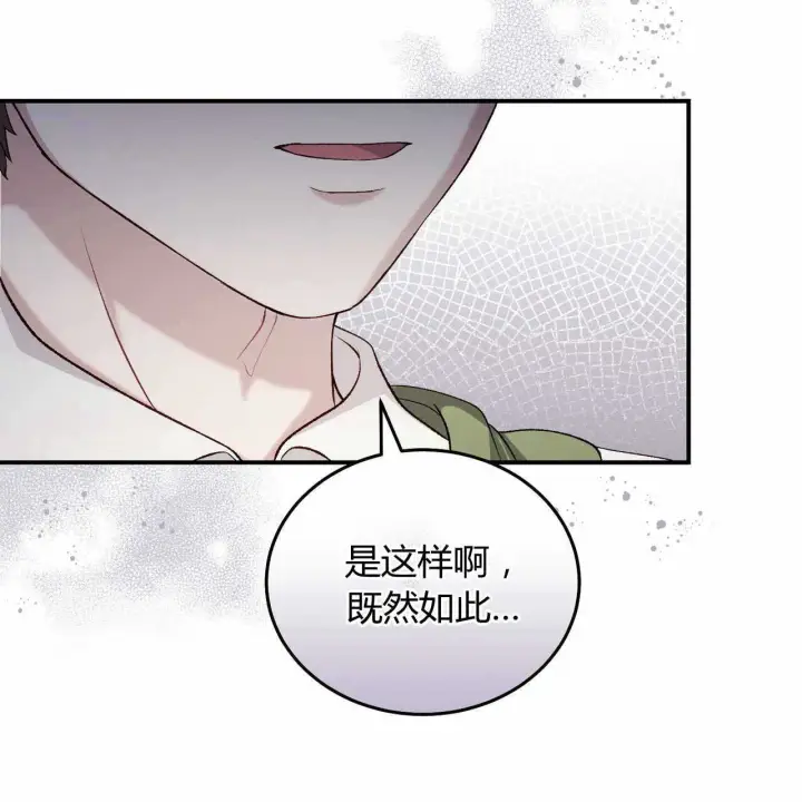 《精灵小姐，请和我签订契约吧》第23话图71