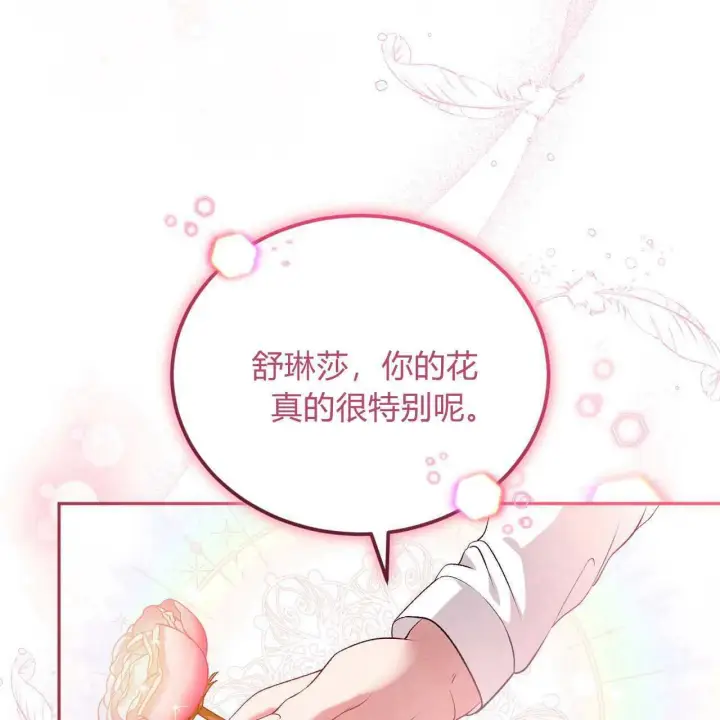 《精灵小姐，请和我签订契约吧》第24话图101