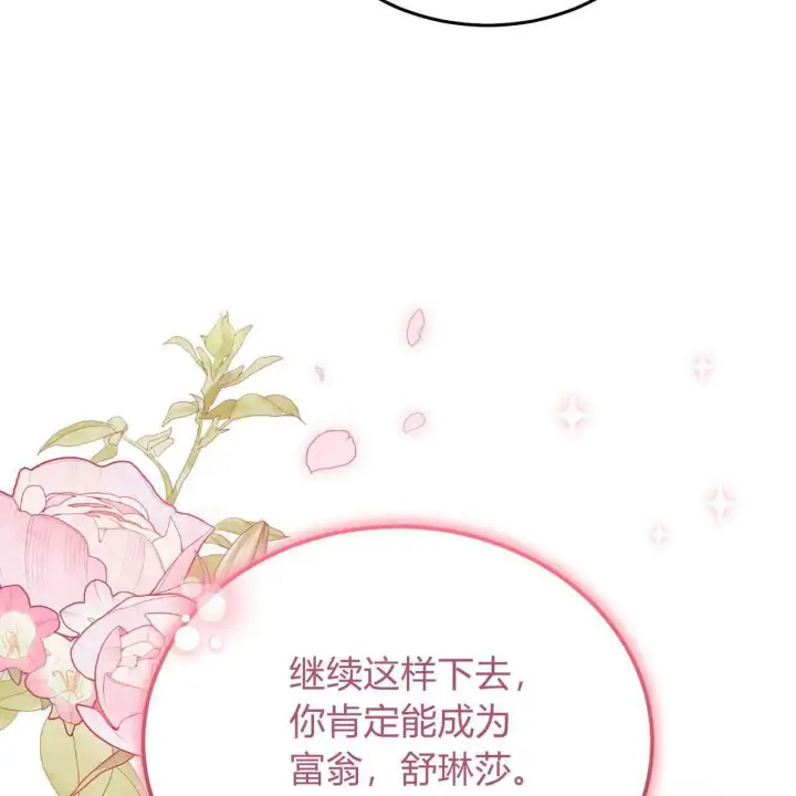 《精灵小姐，请和我签订契约吧》第24话图110