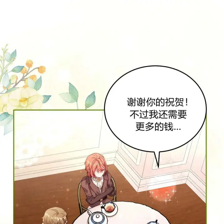 《精灵小姐，请和我签订契约吧》第24话图121