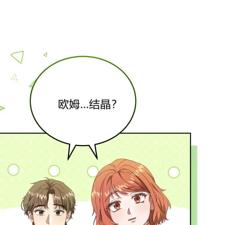 《精灵小姐，请和我签订契约吧》第24话图126