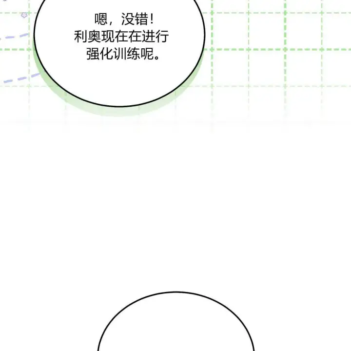 《精灵小姐，请和我签订契约吧》第24话图129