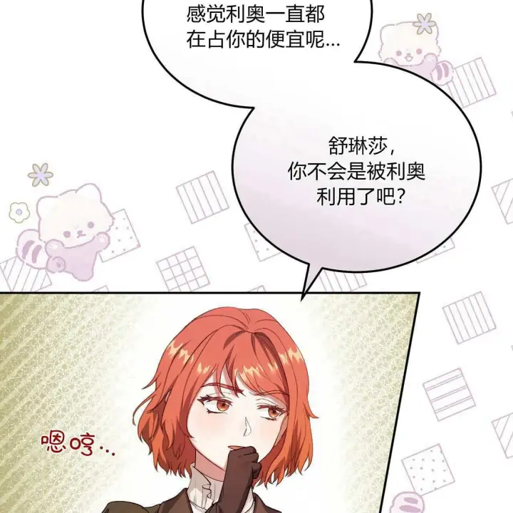 《精灵小姐，请和我签订契约吧》第24话图130