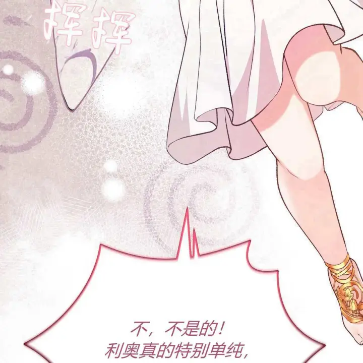 《精灵小姐，请和我签订契约吧》第24话图135