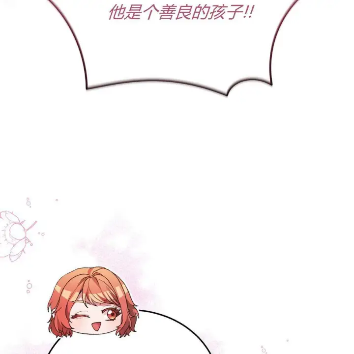 《精灵小姐，请和我签订契约吧》第24话图136