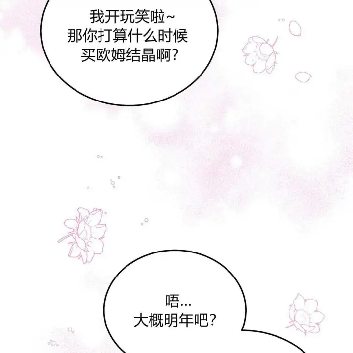 《精灵小姐，请和我签订契约吧》第24话图137