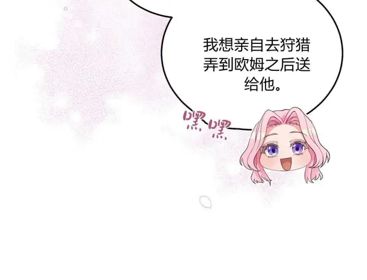 《精灵小姐，请和我签订契约吧》第24话图138
