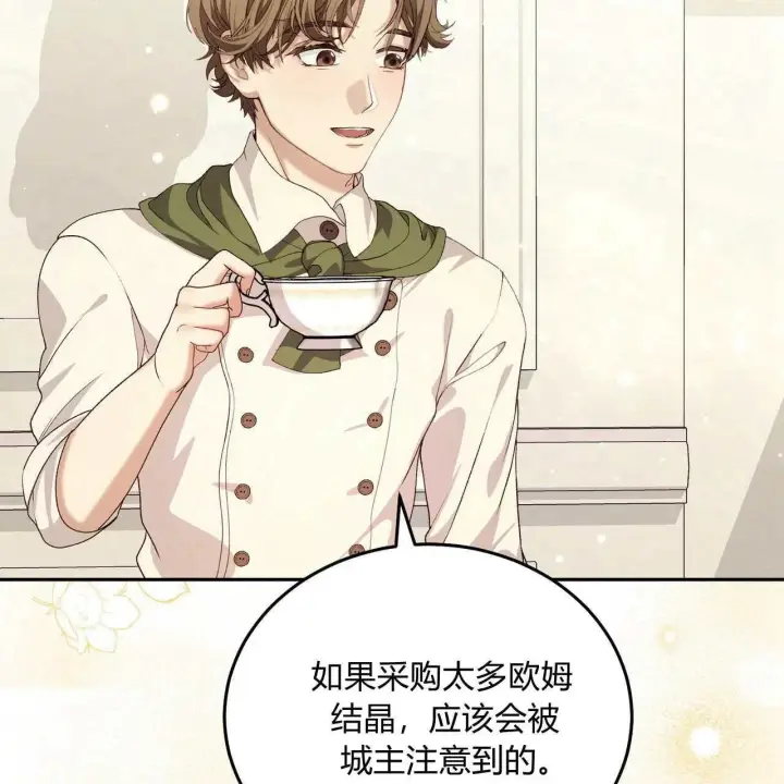 《精灵小姐，请和我签订契约吧》第24话图140