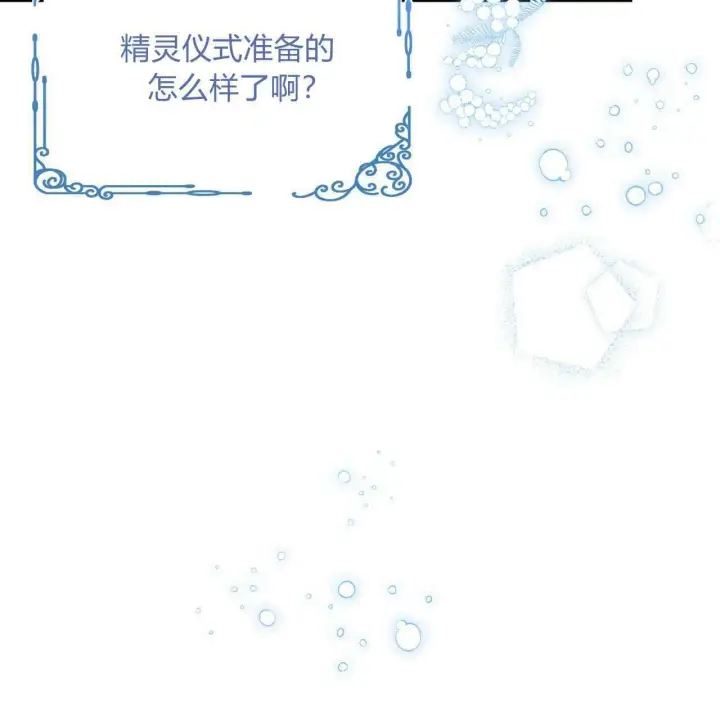 《精灵小姐，请和我签订契约吧》第24话图156