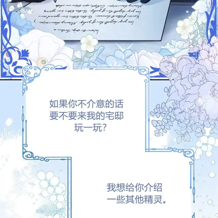 《精灵小姐，请和我签订契约吧》第24话图159