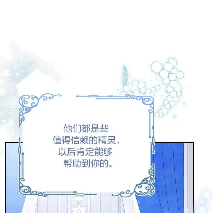《精灵小姐，请和我签订契约吧》第24话图161