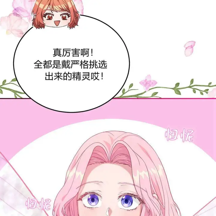 《精灵小姐，请和我签订契约吧》第24话图165