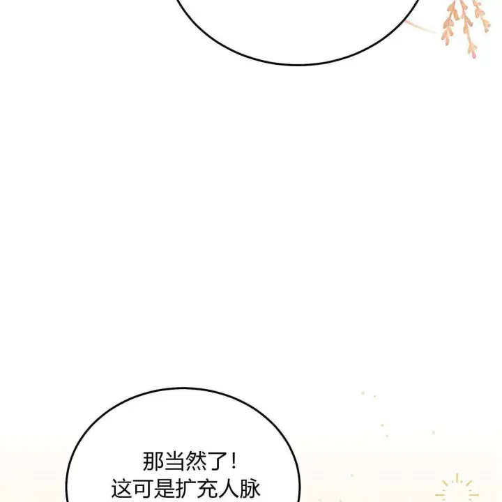 《精灵小姐，请和我签订契约吧》第24话图167