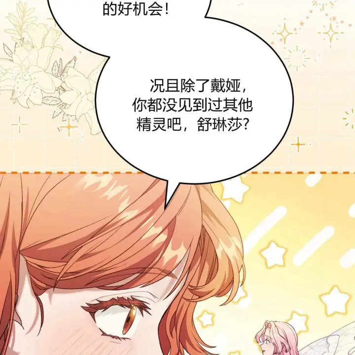 《精灵小姐，请和我签订契约吧》第24话图168