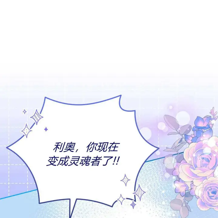 《精灵小姐，请和我签订契约吧》第24话图33