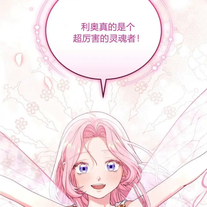 《精灵小姐，请和我签订契约吧》第24话图43