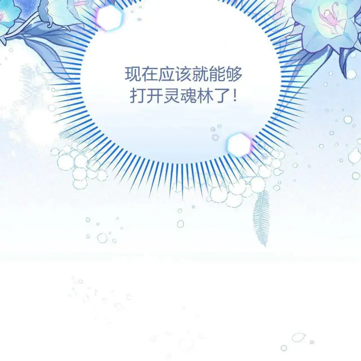 《精灵小姐，请和我签订契约吧》第24话图5