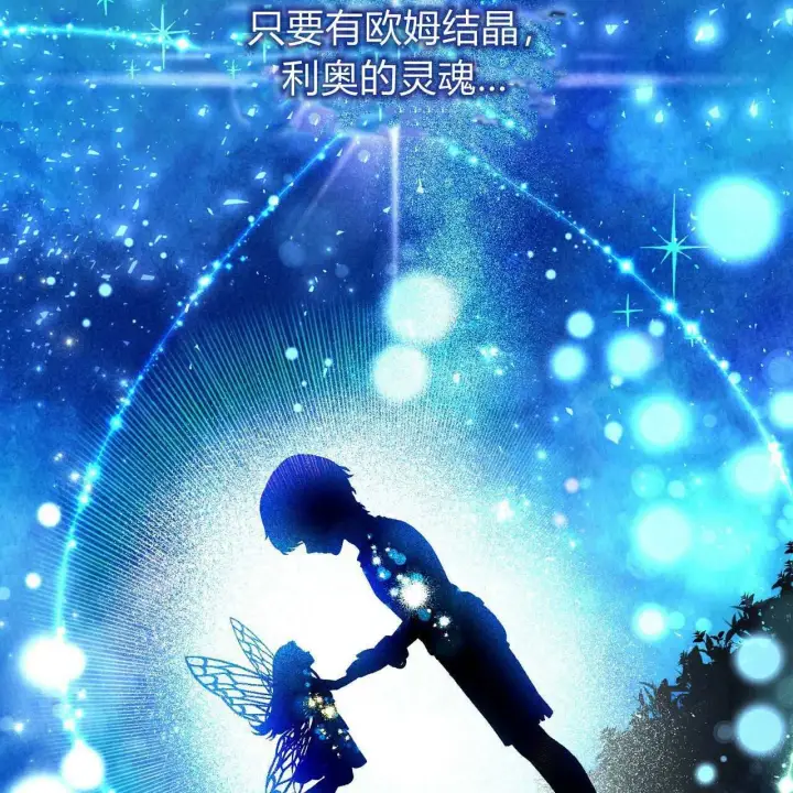 《精灵小姐，请和我签订契约吧》第24话图68