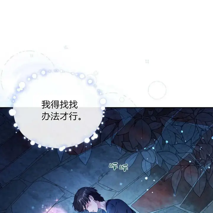 《精灵小姐，请和我签订契约吧》第24话图76