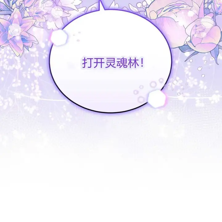 《精灵小姐，请和我签订契约吧》第24话图9
