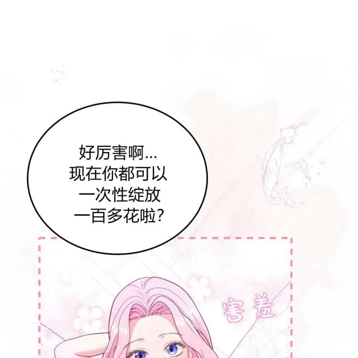 《精灵小姐，请和我签订契约吧》第24话图96