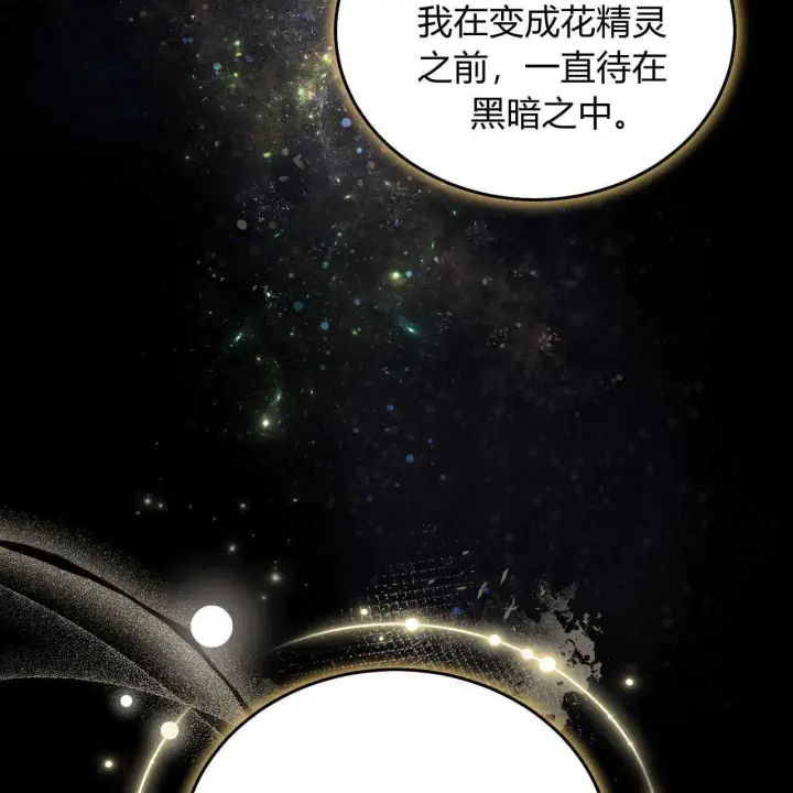 《精灵小姐，请和我签订契约吧》第25话图104