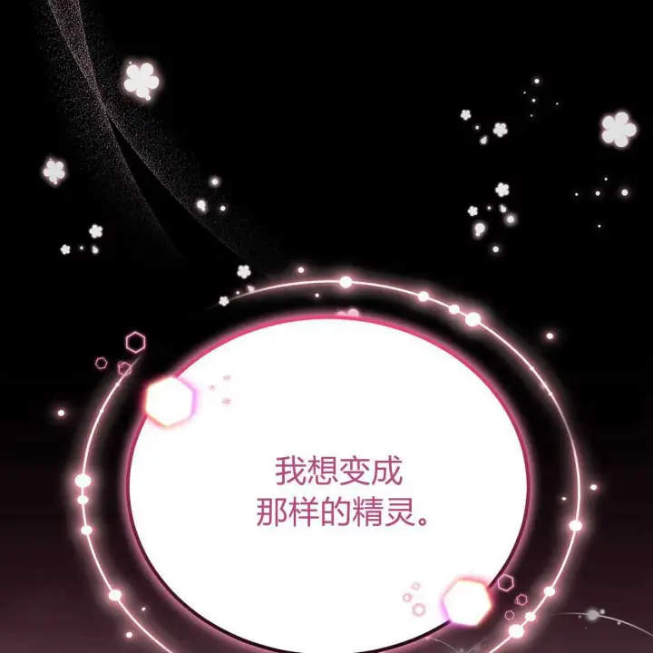 《精灵小姐，请和我签订契约吧》第25话图112