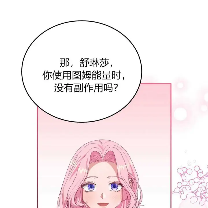 《精灵小姐，请和我签订契约吧》第25话图118