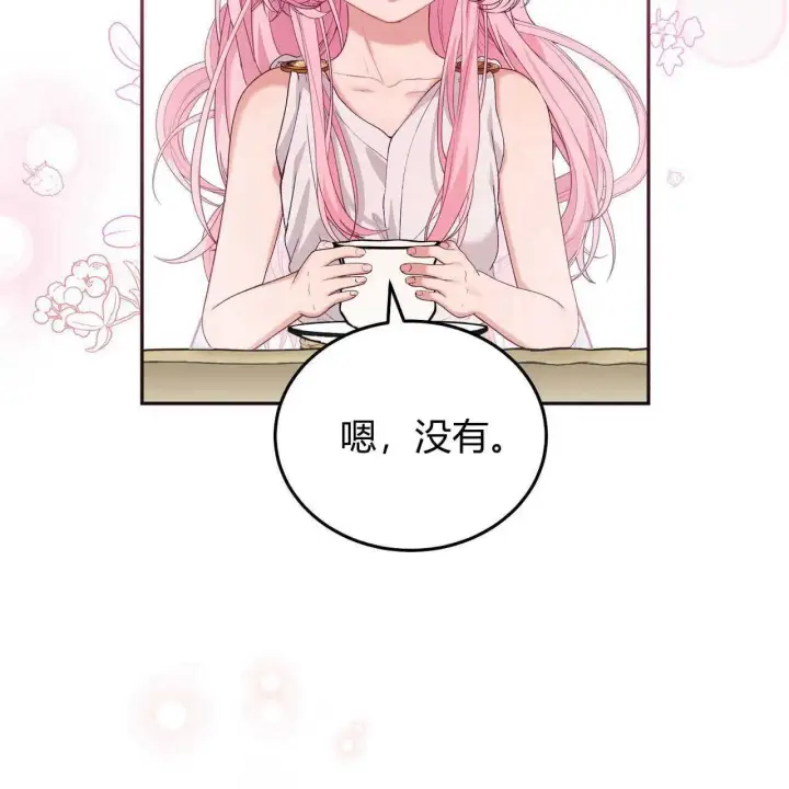 《精灵小姐，请和我签订契约吧》第25话图119