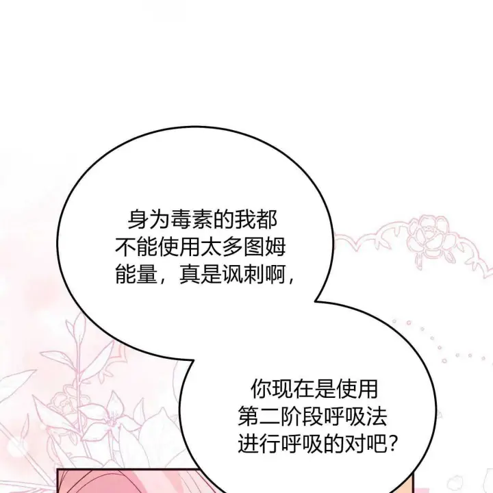 《精灵小姐，请和我签订契约吧》第25话图120