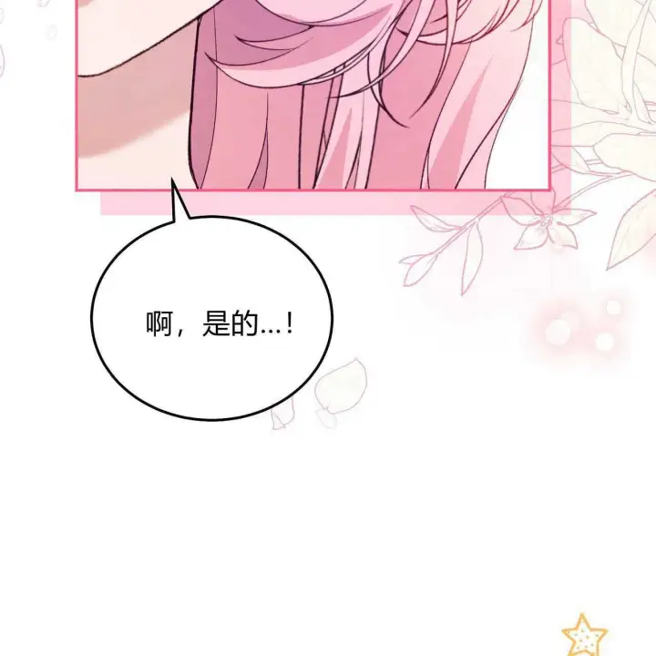 《精灵小姐，请和我签订契约吧》第25话图122