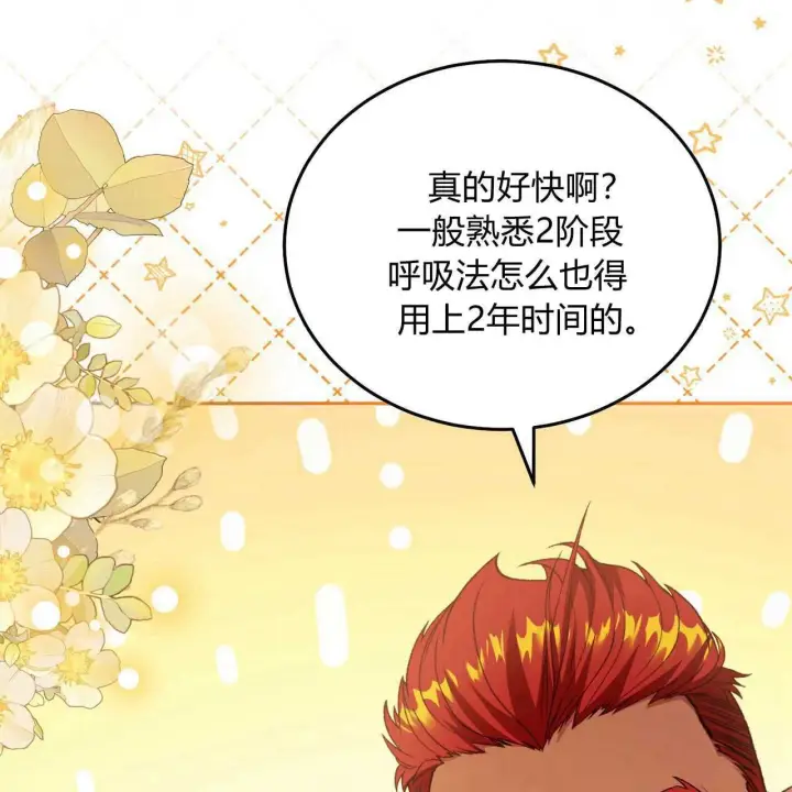 《精灵小姐，请和我签订契约吧》第25话图123