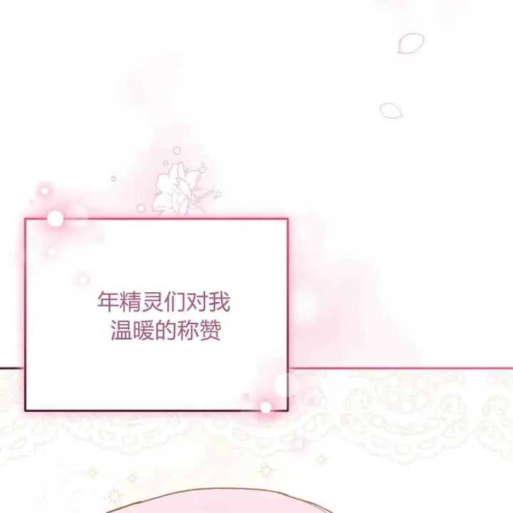 《精灵小姐，请和我签订契约吧》第25话图127