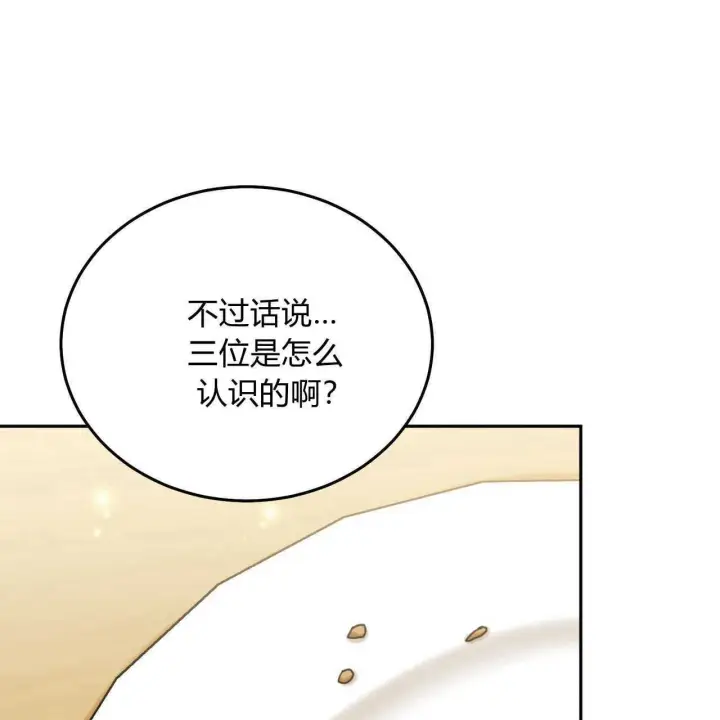 《精灵小姐，请和我签订契约吧》第25话图131