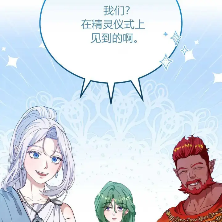 《精灵小姐，请和我签订契约吧》第25话图133