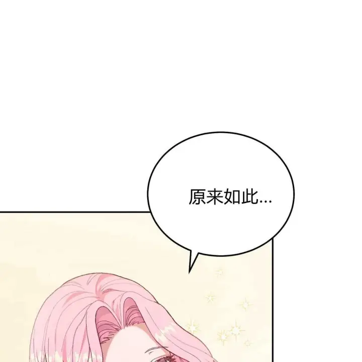 《精灵小姐，请和我签订契约吧》第25话图135