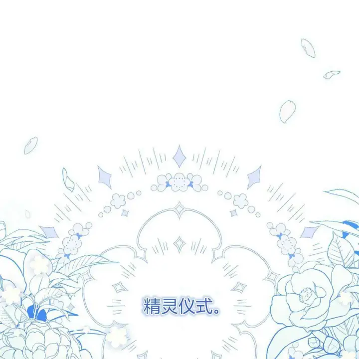 《精灵小姐，请和我签订契约吧》第25话图137