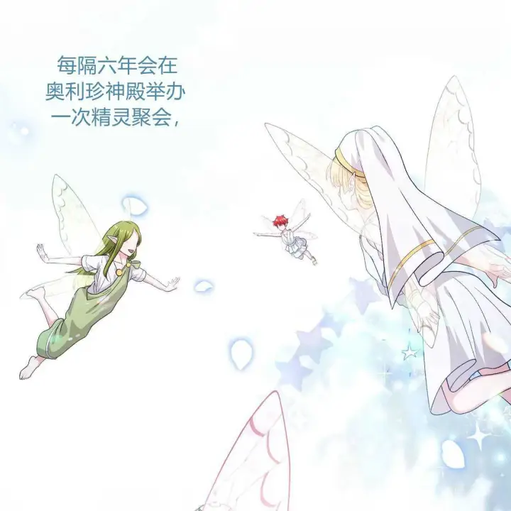 《精灵小姐，请和我签订契约吧》第25话图139